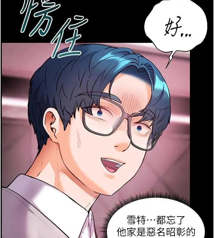 老师的亲密指导 - 第34話-與公子哥摸黑過招♥ - page 102