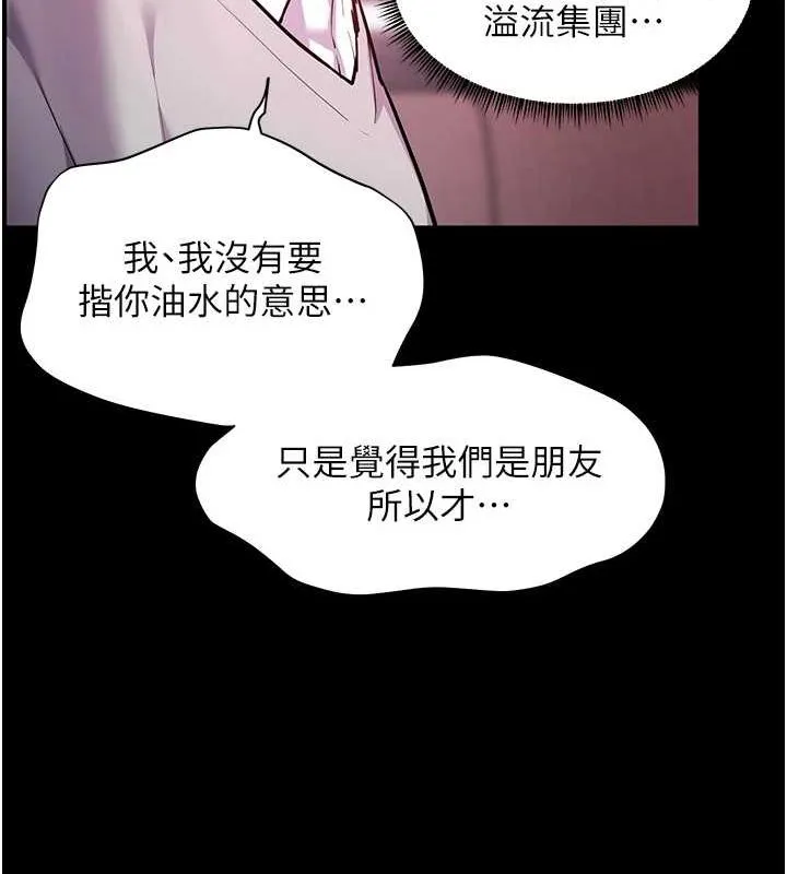 老师的亲密指导 - 第34話-與公子哥摸黑過招♥ - page 103