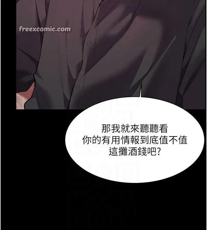 老师的亲密指导 - 第34話-與公子哥摸黑過招♥ - page 105