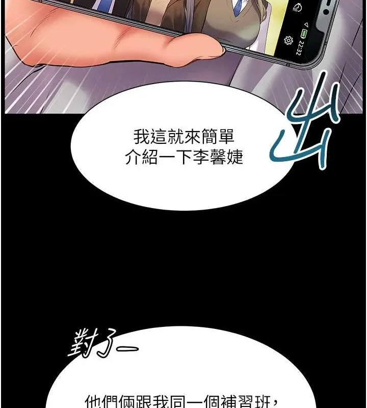 老师的亲密指导 - 第34話-與公子哥摸黑過招♥ - page 110