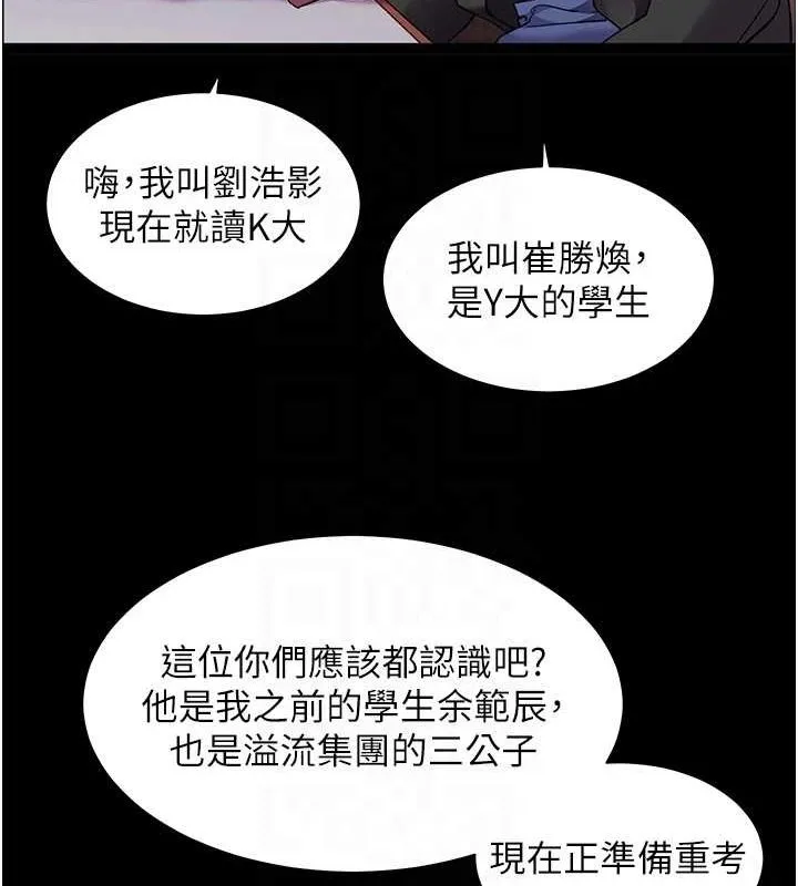 老师的亲密指导 - 第34話-與公子哥摸黑過招♥ - page 112