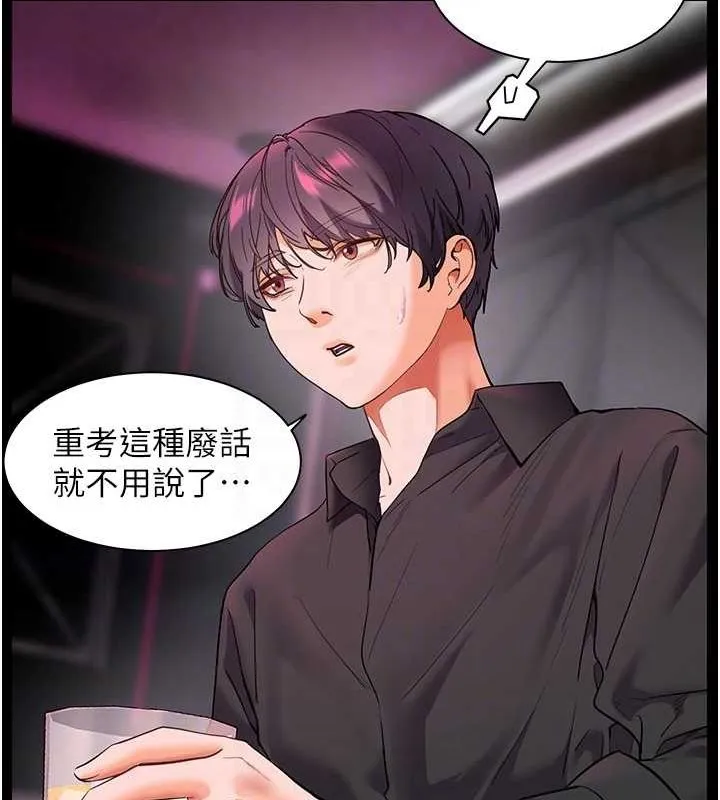 老师的亲密指导 - 第34話-與公子哥摸黑過招♥ - page 113