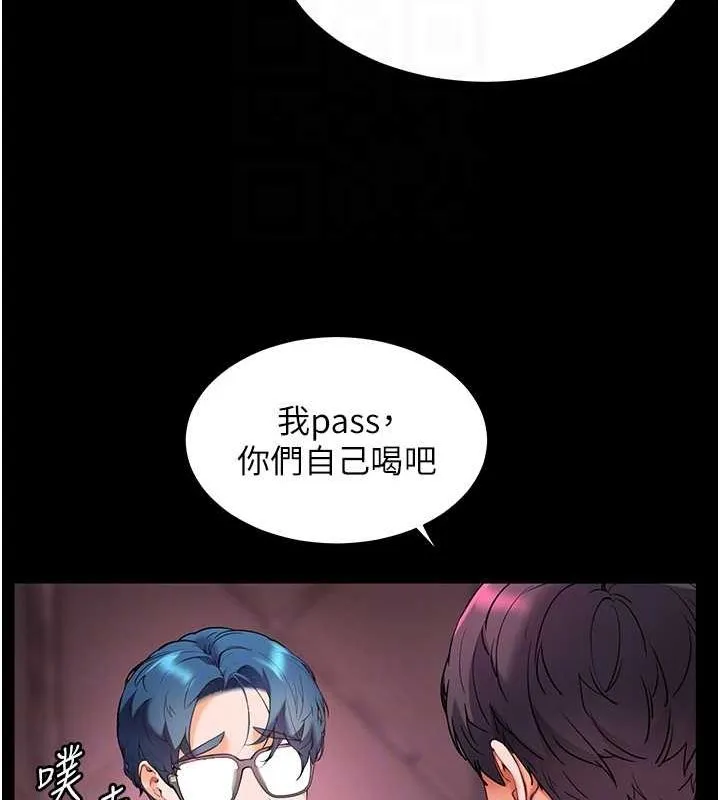 老师的亲密指导 - 第34話-與公子哥摸黑過招♥ - page 115