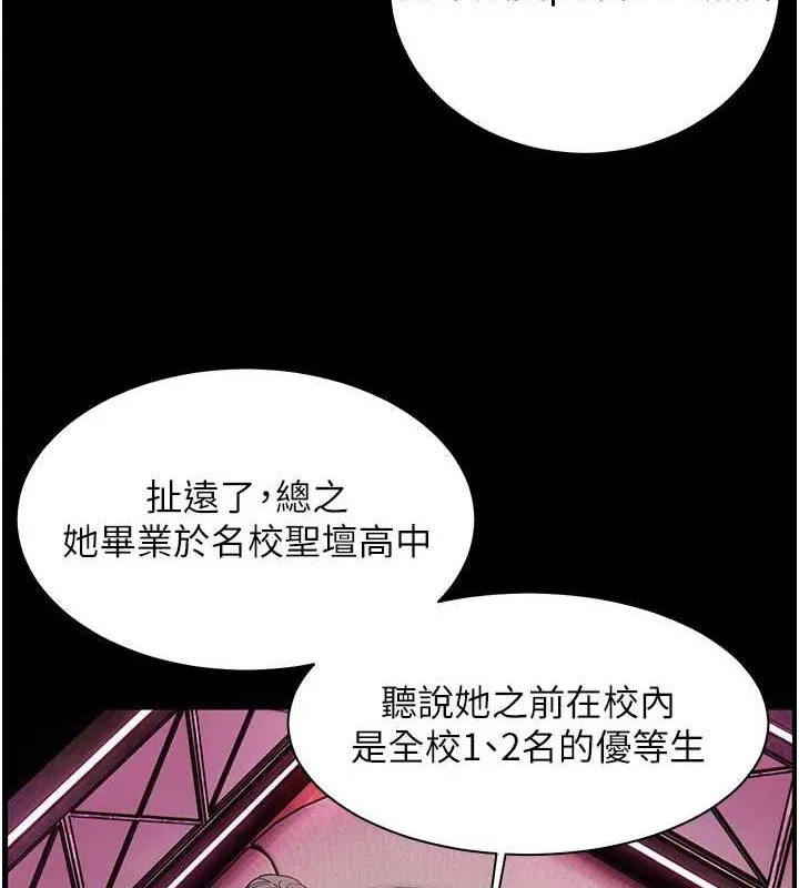 老师的亲密指导 - 第34話-與公子哥摸黑過招♥ - page 126