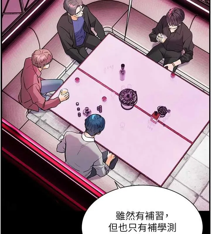 老师的亲密指导 - 第34話-與公子哥摸黑過招♥ - page 127