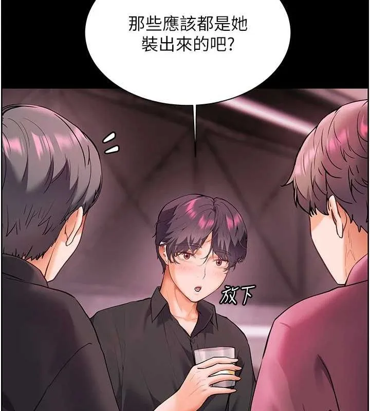 老师的亲密指导 - 第34話-與公子哥摸黑過招♥ - page 133