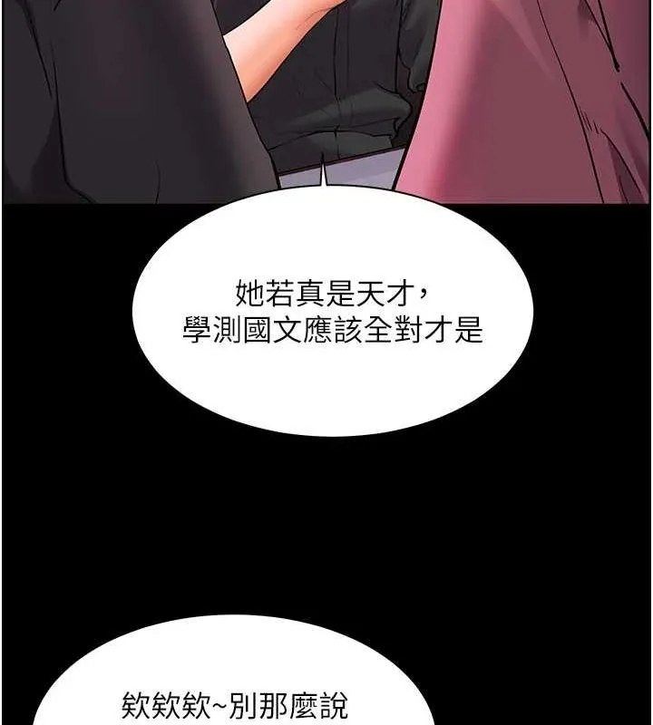 老师的亲密指导 - 第34話-與公子哥摸黑過招♥ - page 134