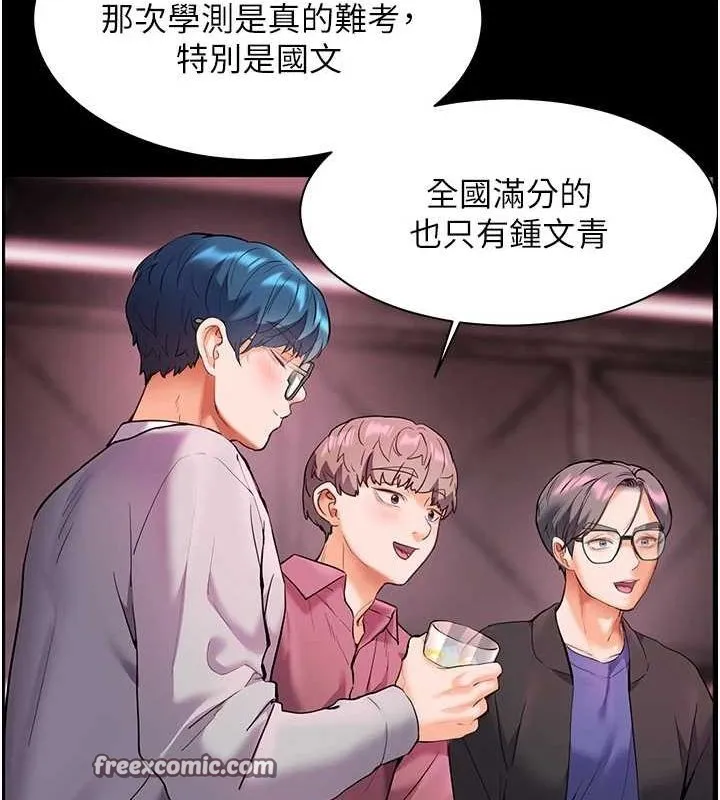 老师的亲密指导 - 第34話-與公子哥摸黑過招♥ - page 135