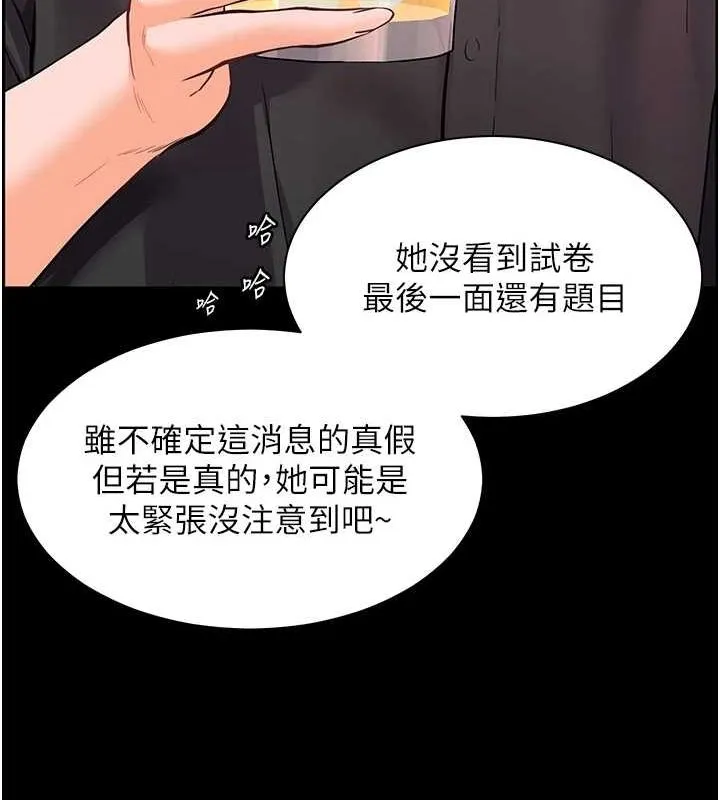 老师的亲密指导 - 第34話-與公子哥摸黑過招♥ - page 139