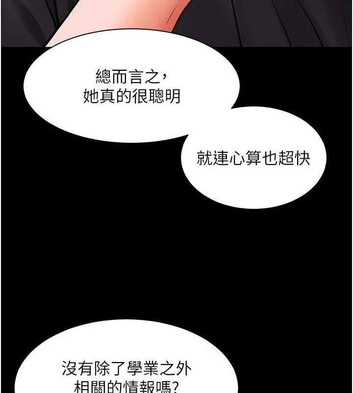 老师的亲密指导 - 第34話-與公子哥摸黑過招♥ - page 143