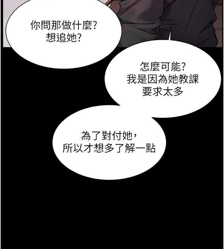 老师的亲密指导 - 第34話-與公子哥摸黑過招♥ - page 145