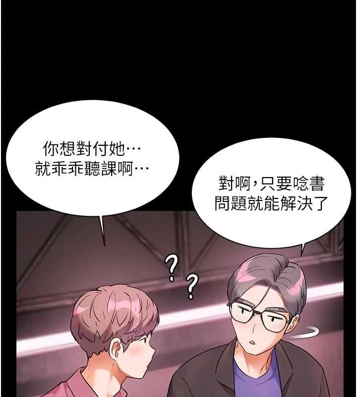 老师的亲密指导 - 第34話-與公子哥摸黑過招♥ - page 146