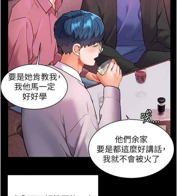 老师的亲密指导 - 第34話-與公子哥摸黑過招♥ - page 147