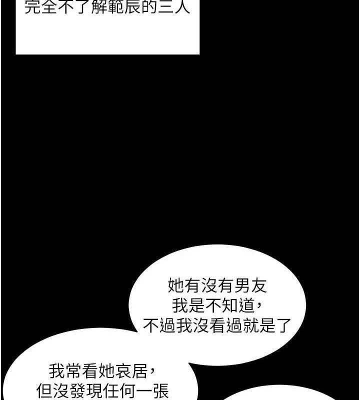 老师的亲密指导 - 第34話-與公子哥摸黑過招♥ - page 148