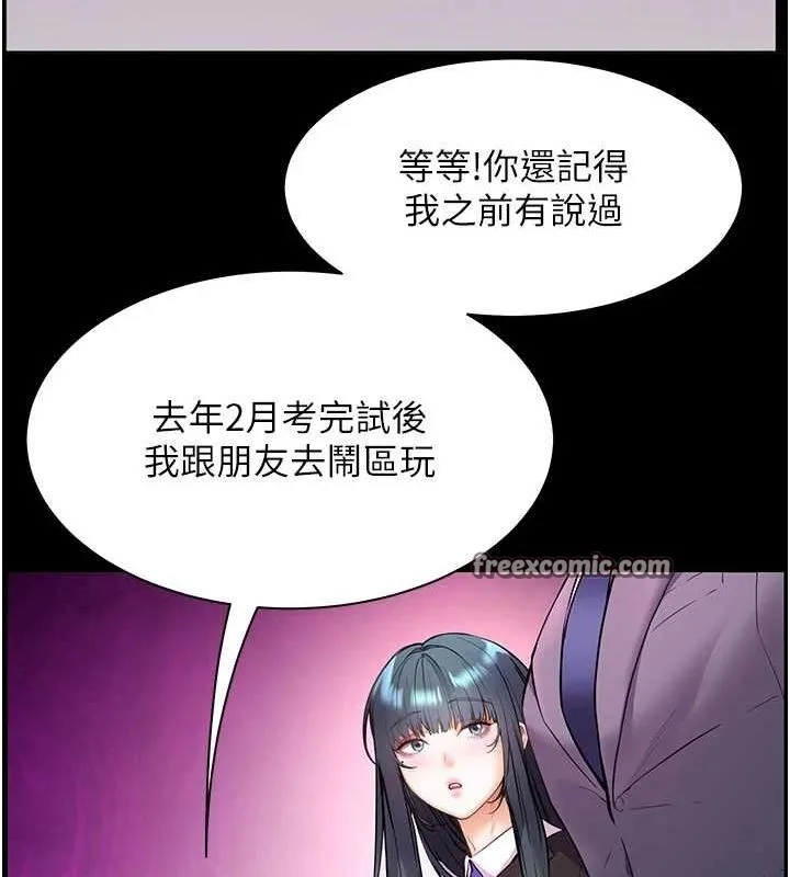 老师的亲密指导 - 第34話-與公子哥摸黑過招♥ - page 150