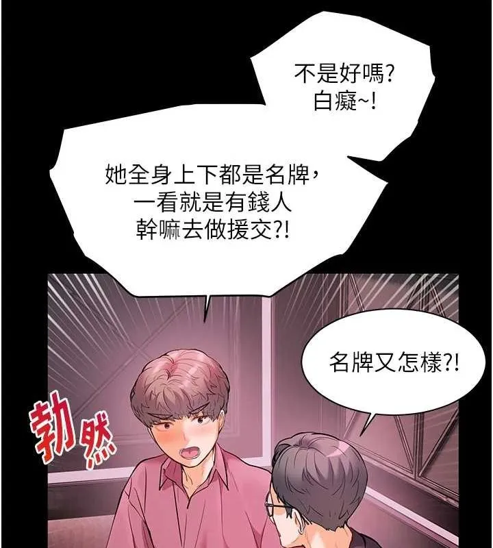 老师的亲密指导 - 第34話-與公子哥摸黑過招♥ - page 154