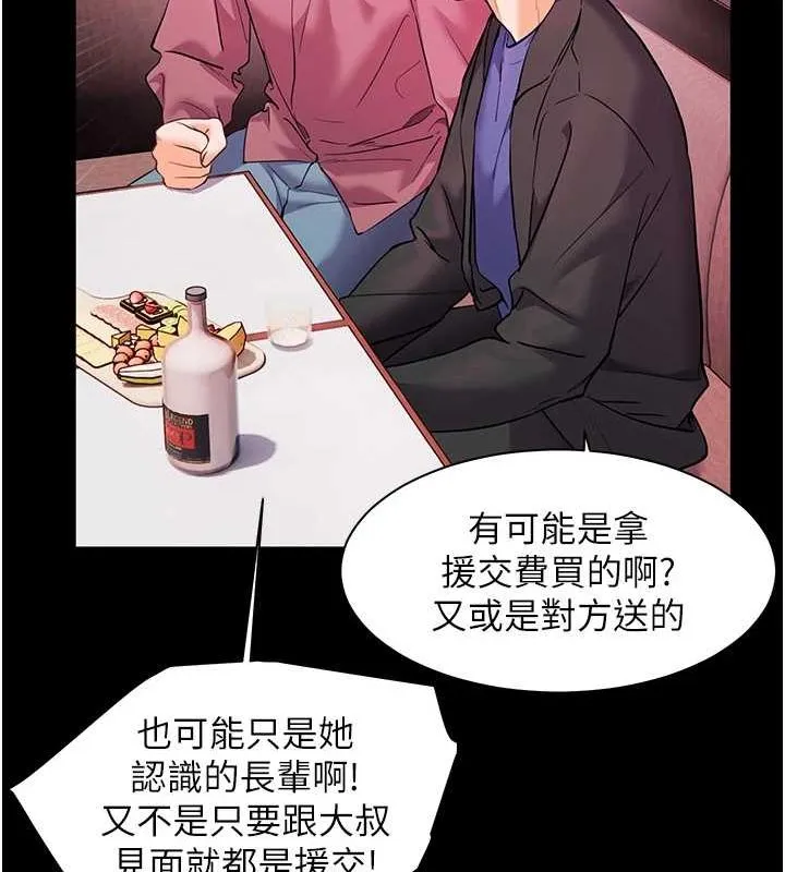 老师的亲密指导 - 第34話-與公子哥摸黑過招♥ - page 155