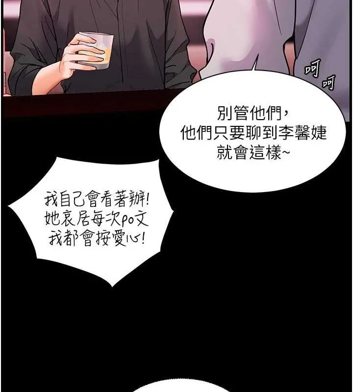 老师的亲密指导 - 第34話-與公子哥摸黑過招♥ - page 157