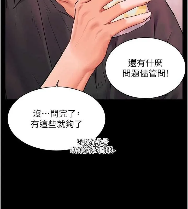 老师的亲密指导 - 第34話-與公子哥摸黑過招♥ - page 159