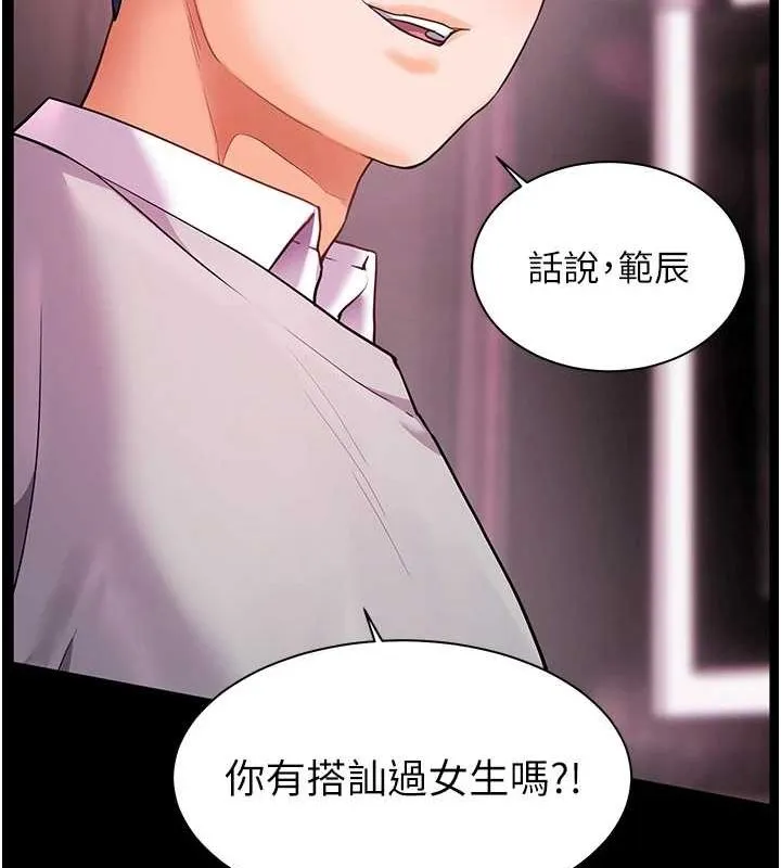 老师的亲密指导 - 第34話-與公子哥摸黑過招♥ - page 161