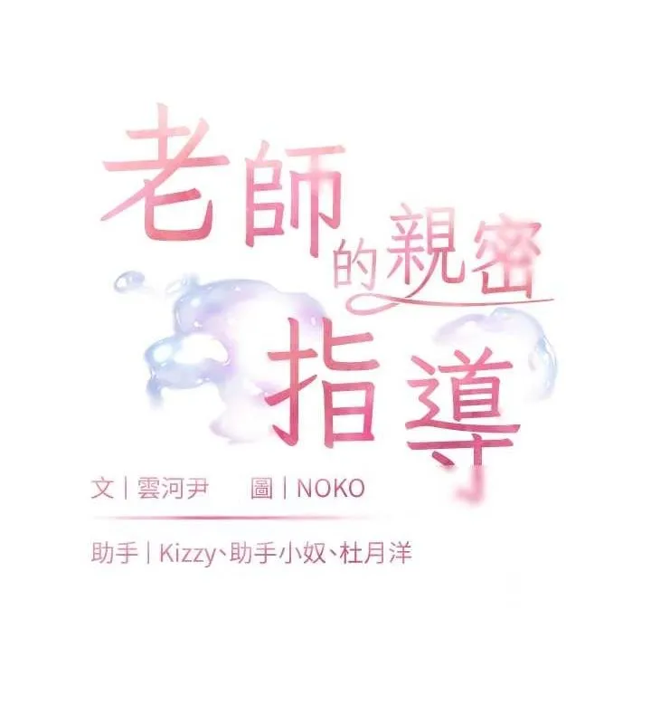 老师的亲密指导 - 第44話-成功拿下帶血美鮑 - page 24