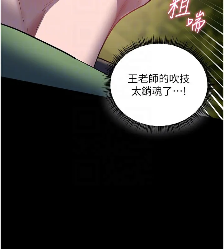 老师的亲密指导 - 第54話-心醉學子無情打樁機 - page 90