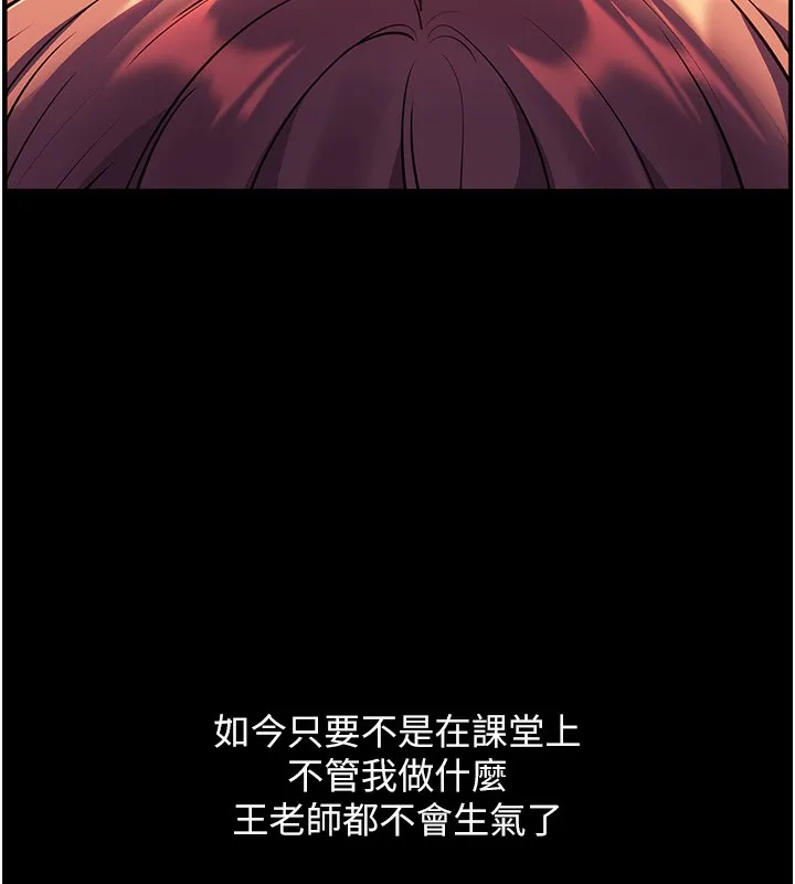 老师的亲密指导 - 第54話-心醉學子無情打樁機 - page 133