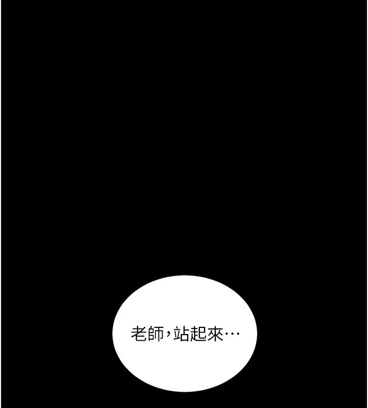 老师的亲密指导 - 第54話-心醉學子無情打樁機 - page 134