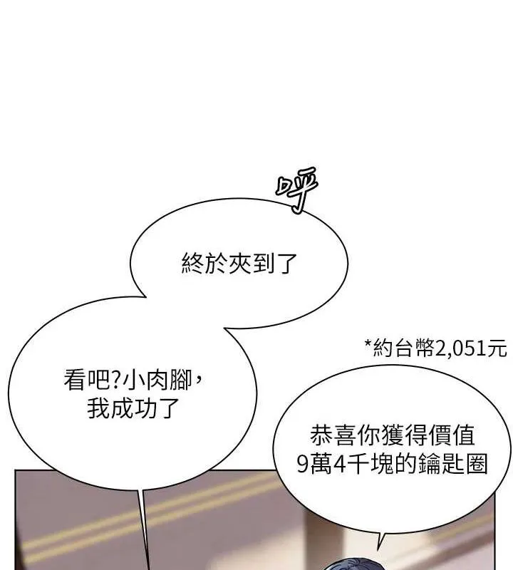 老师的亲密指导 - 第38話-露上空引小鮮肉入穴 - page 3