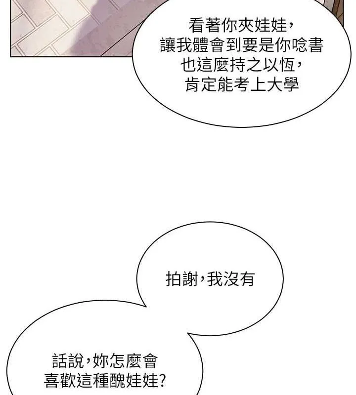 老师的亲密指导 - 第38話-露上空引小鮮肉入穴 - page 5
