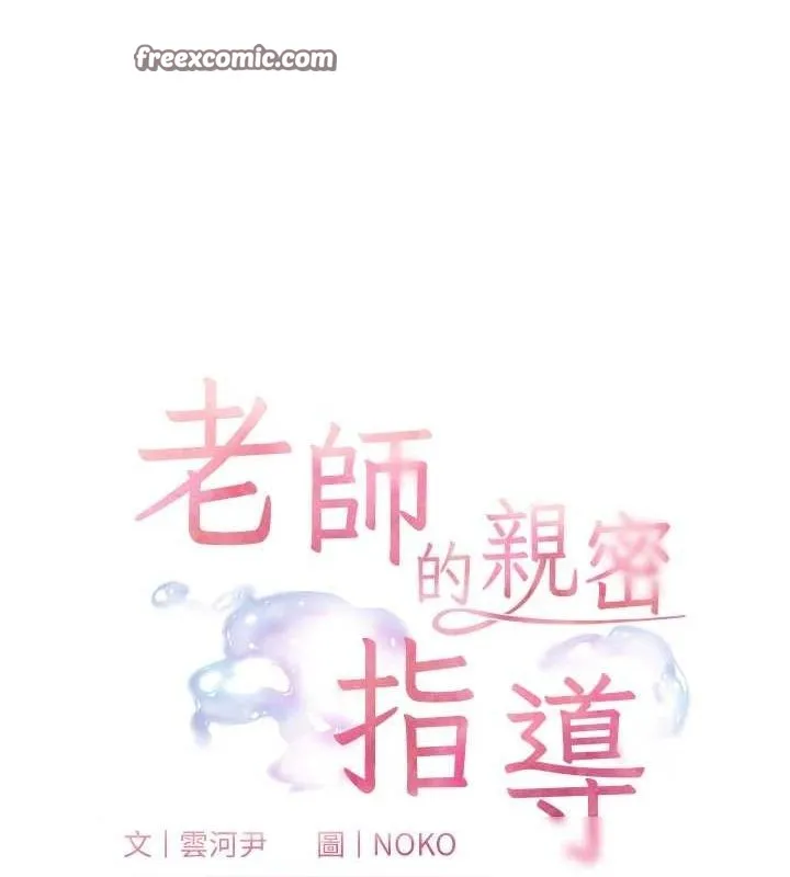 老师的亲密指导 - 第38話-露上空引小鮮肉入穴 - page 15