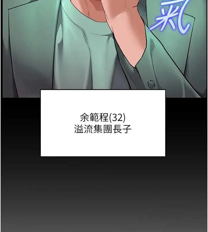 老师的亲密指导 - 第38話-露上空引小鮮肉入穴 - page 37