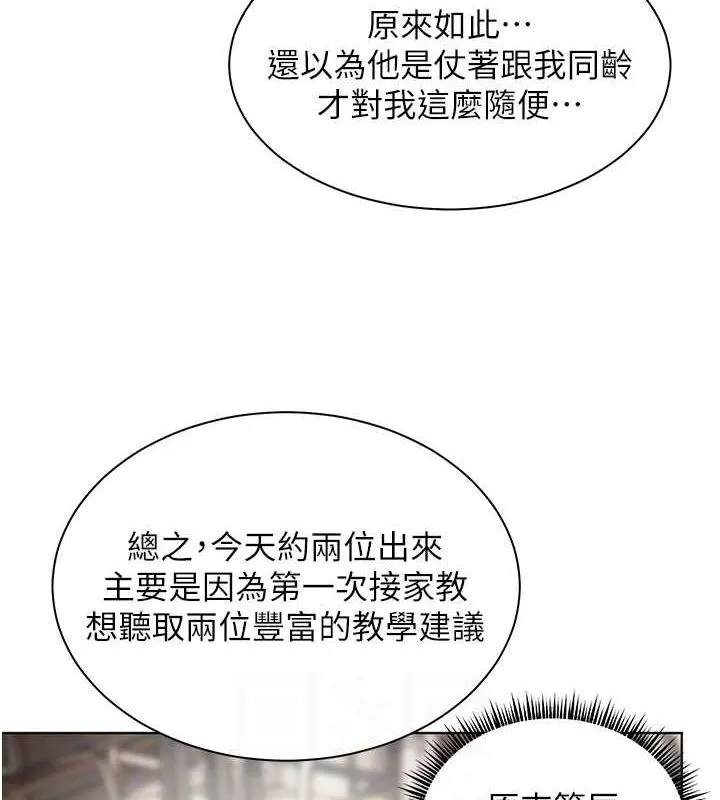 老师的亲密指导 - 第38話-露上空引小鮮肉入穴 - page 71