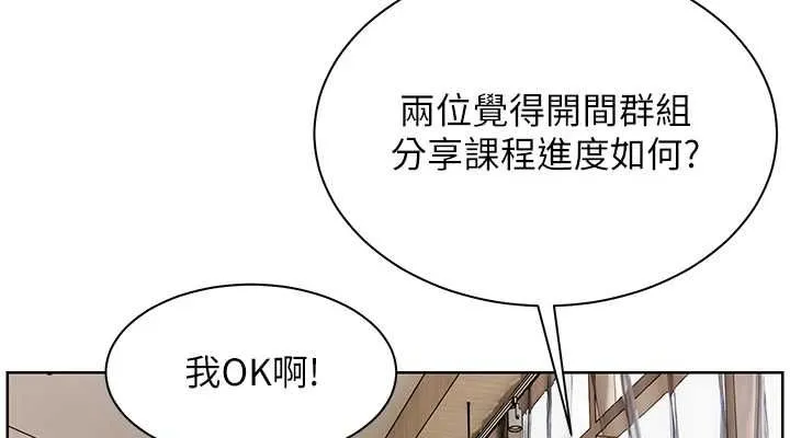 老师的亲密指导 - 第38話-露上空引小鮮肉入穴 - page 76