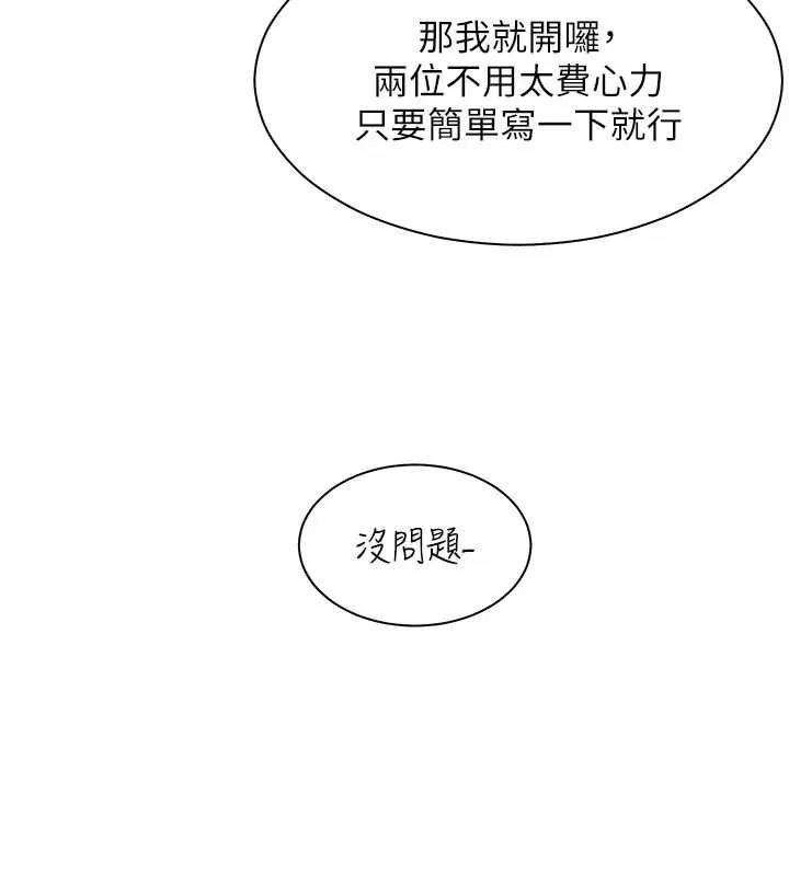 老师的亲密指导 - 第38話-露上空引小鮮肉入穴 - page 78