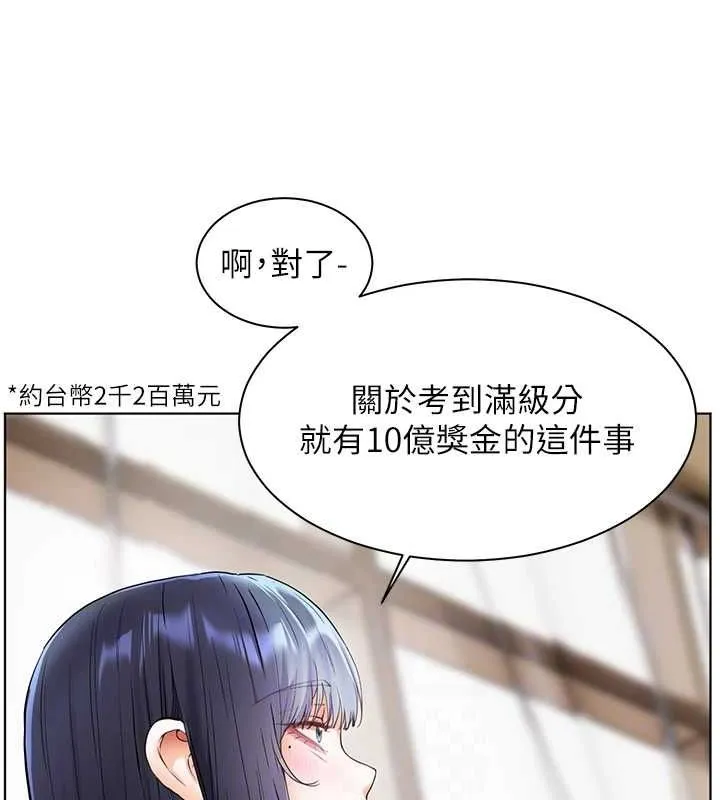 老师的亲密指导 - 第38話-露上空引小鮮肉入穴 - page 79