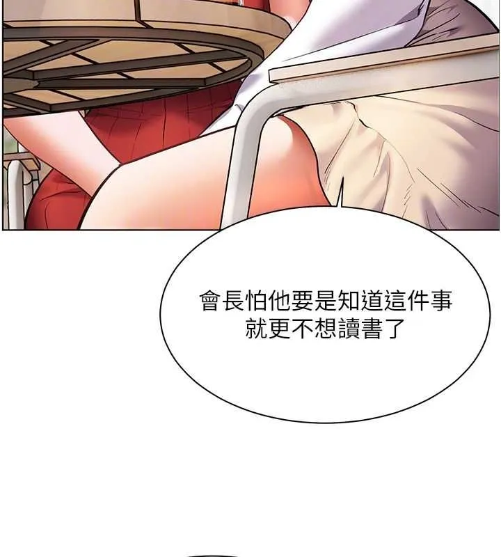 老师的亲密指导 - 第38話-露上空引小鮮肉入穴 - page 83