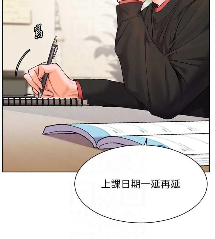 老师的亲密指导 - 第38話-露上空引小鮮肉入穴 - page 95