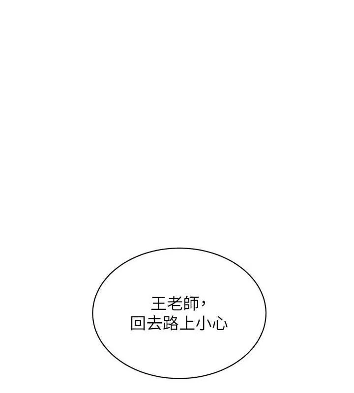 老师的亲密指导 - 第38話-露上空引小鮮肉入穴 - page 163