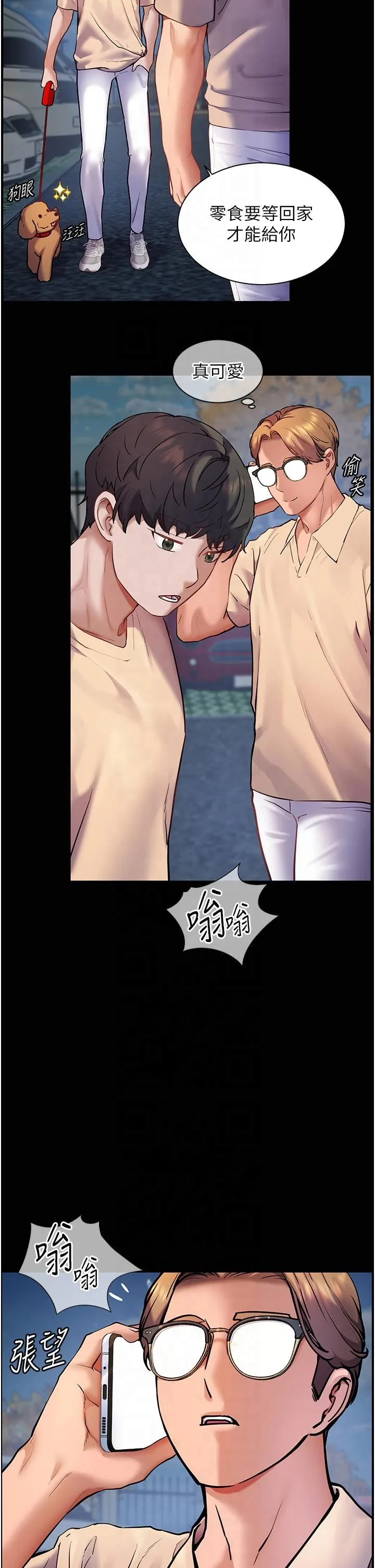 老师的亲密指导 - 第20話-香噴噴的胴體攻勢 - page 11