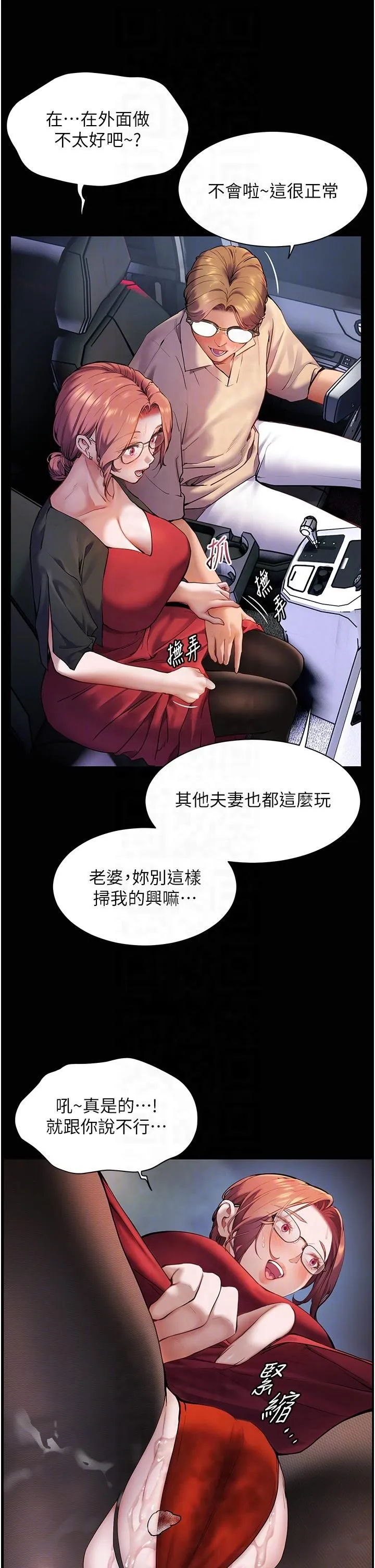 老师的亲密指导 - 第20話-香噴噴的胴體攻勢 - page 18