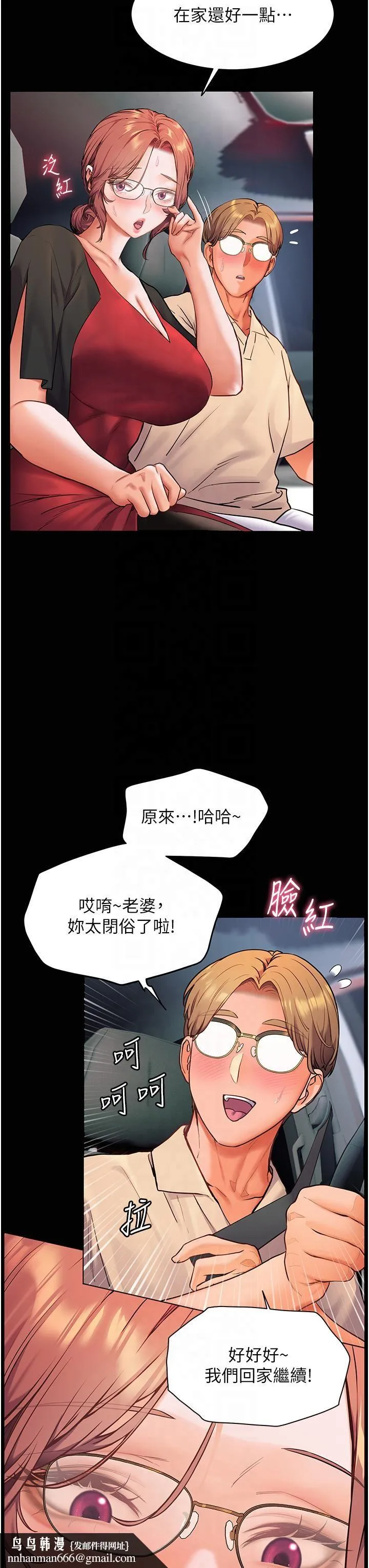 老师的亲密指导 - 第20話-香噴噴的胴體攻勢 - page 23