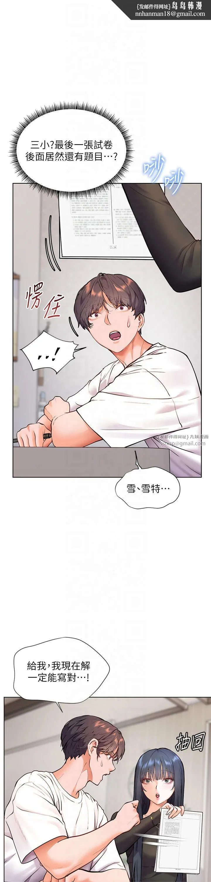 老师的亲密指导 - 第24話-思春的手指運動 - page 1