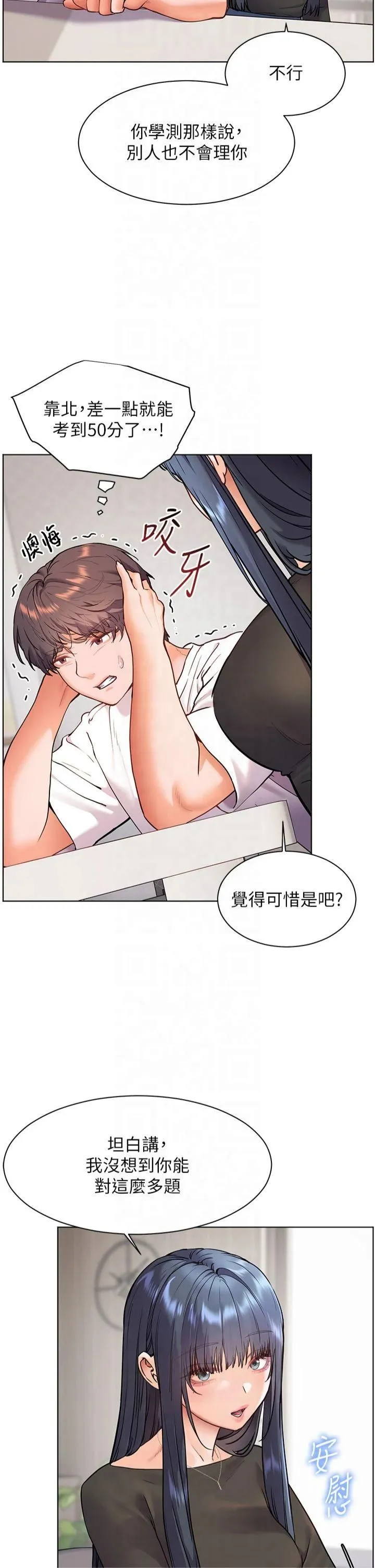老师的亲密指导 - 第24話-思春的手指運動 - page 2
