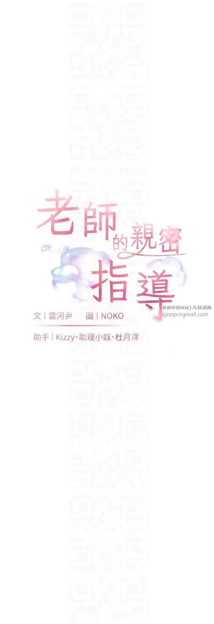 老师的亲密指导 - 第24話-思春的手指運動 - page 6
