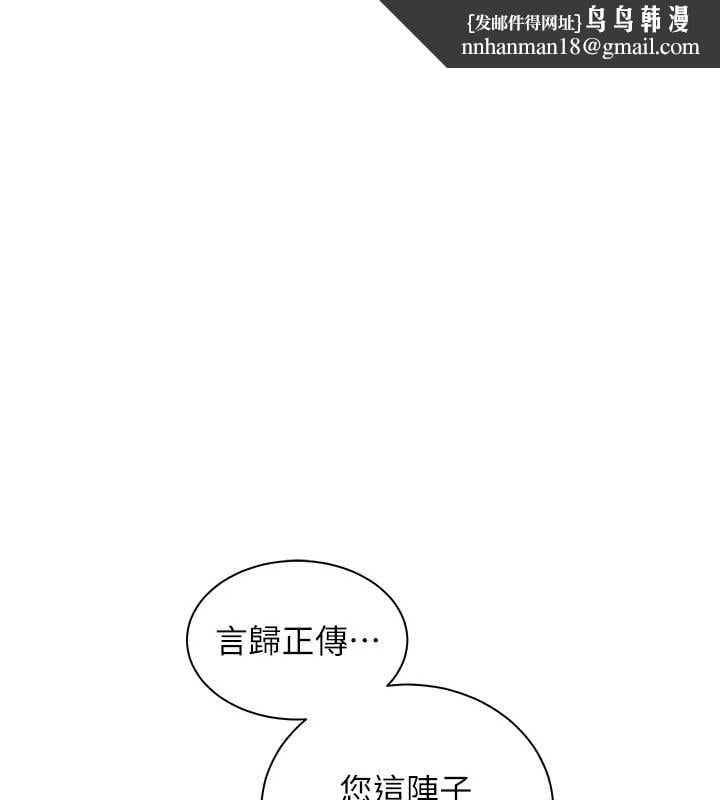 老师的亲密指导 - 第106話-投奔下個溫暖美鮑 - page 1
