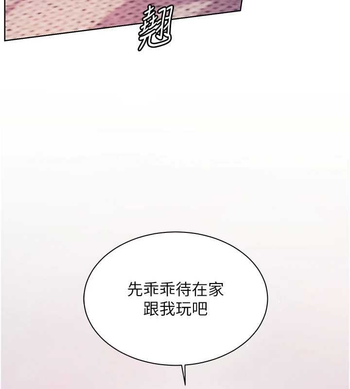 老师的亲密指导 - 第106話-投奔下個溫暖美鮑 - page 6