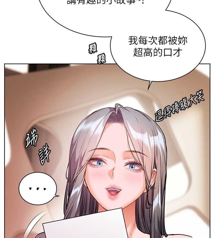 老师的亲密指导 - 第106話-投奔下個溫暖美鮑 - page 28