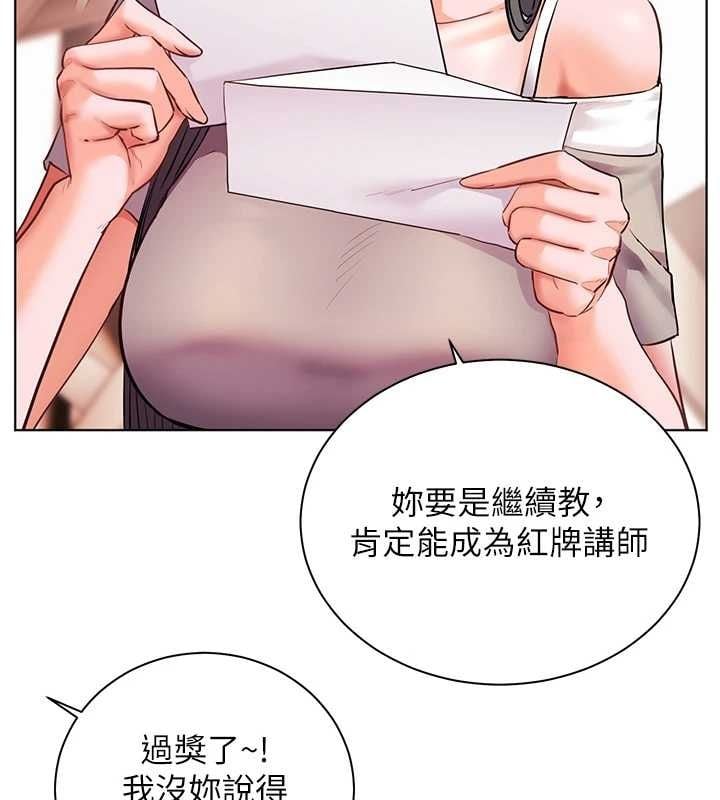 老师的亲密指导 - 第106話-投奔下個溫暖美鮑 - page 29
