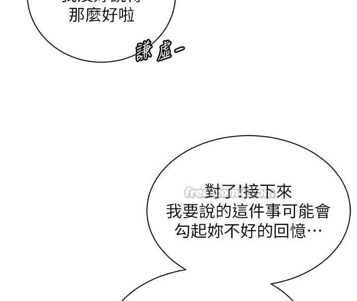 老师的亲密指导 - 第106話-投奔下個溫暖美鮑 - page 30